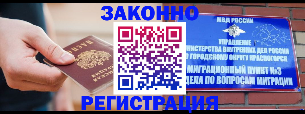 прописка для работы в Приволжске